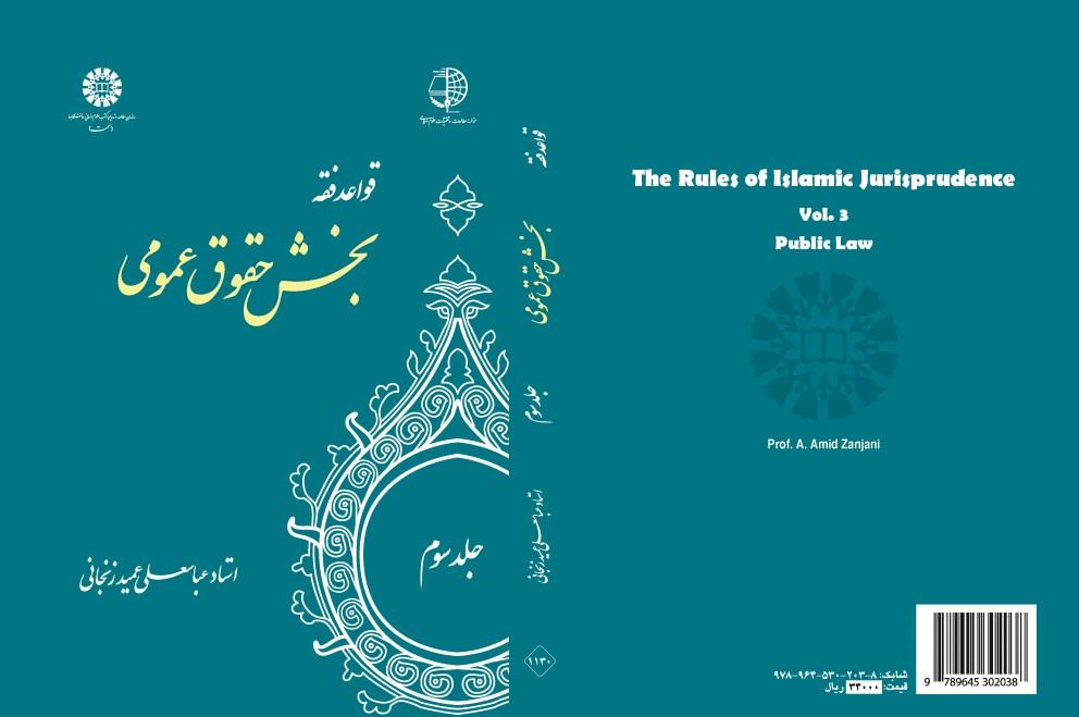 The Rules of Islamic Jurisprudence (Vol. III): Public Law