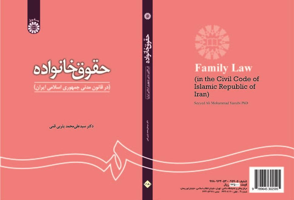 Family Law (in the ‍‍‍Civil Code of Islamic Republic of Iran)