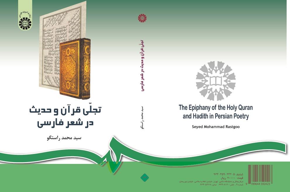 The Epiphany of the Holy Quran and Hadith in Persian Poetry
