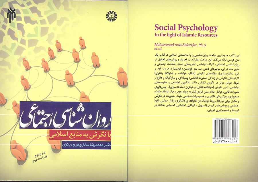 Social Psychology in the Light of Islamic Resources