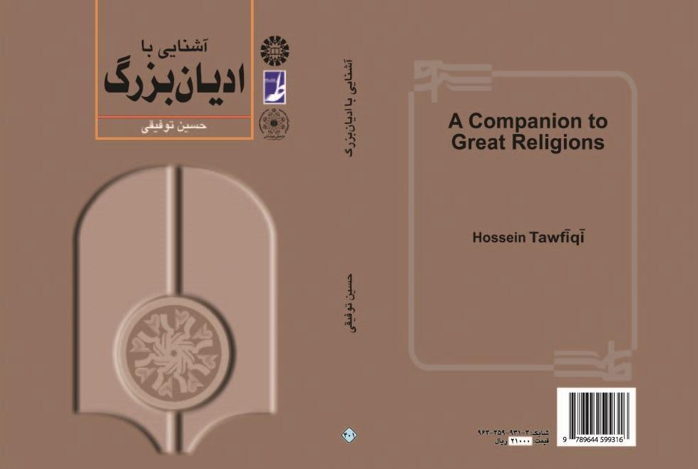 A Companion to Great Religions