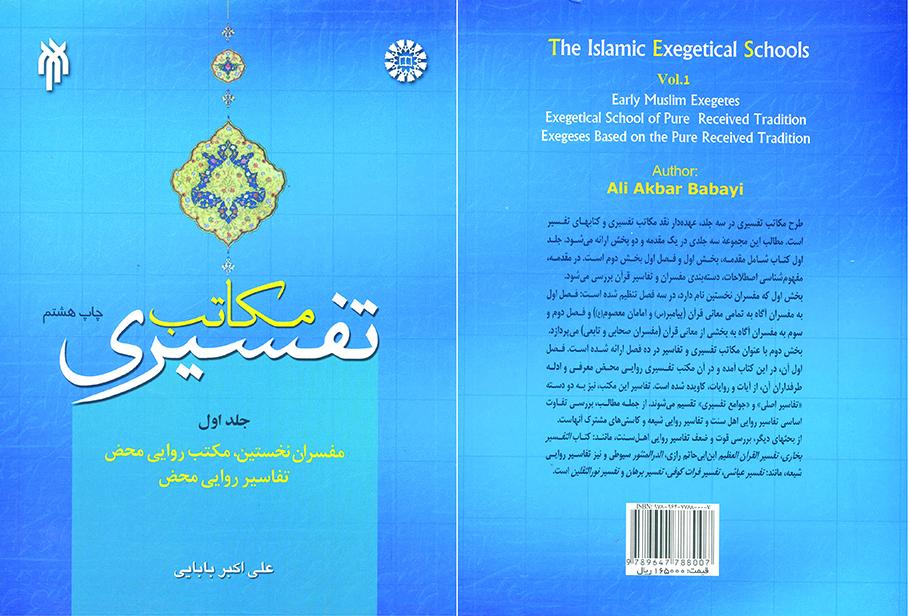 (The Islamic Exegetical Schools (Vol.I