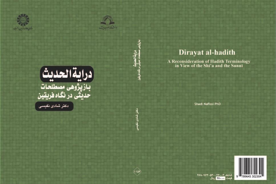 Dirāyat Al-Hadith