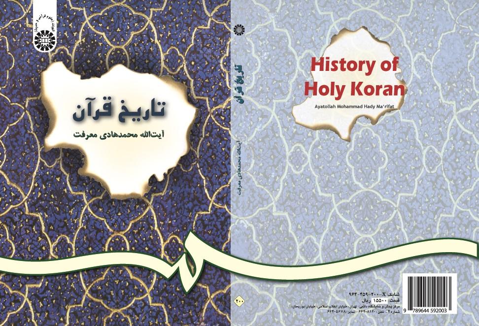 The History of Holy Quran