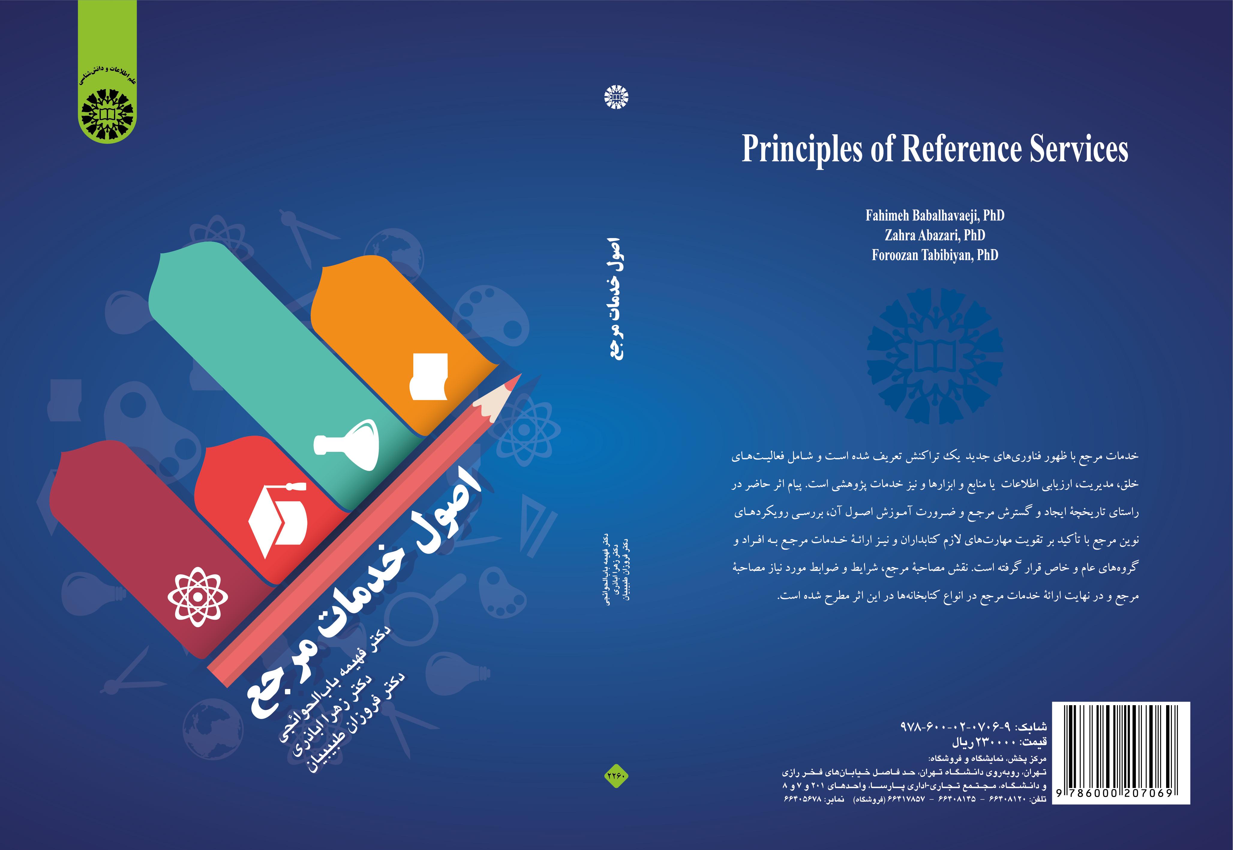 Principles of Reference Services
