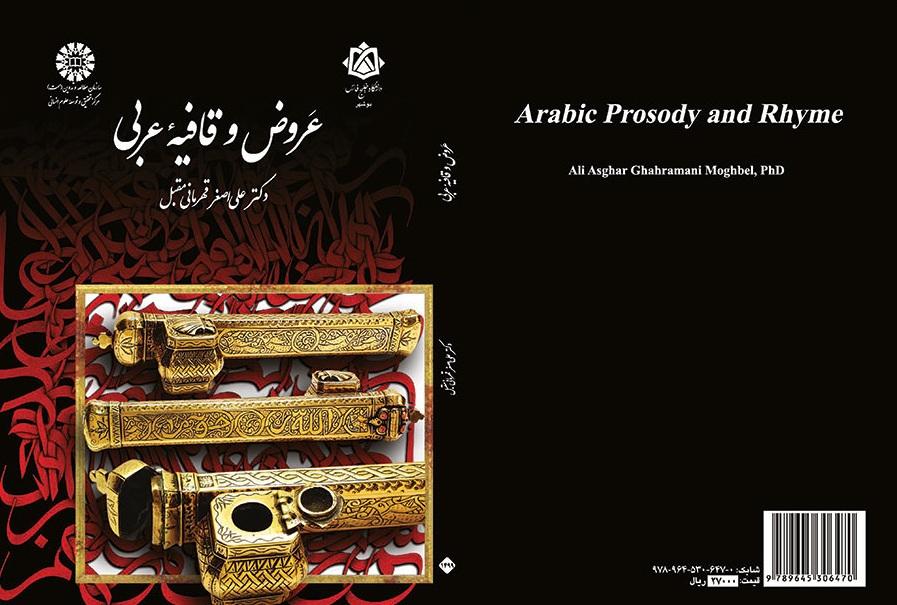 Arabic Prosody and Rhyme