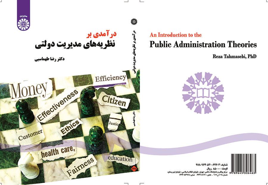 An Introduction to the Public Administration Theories