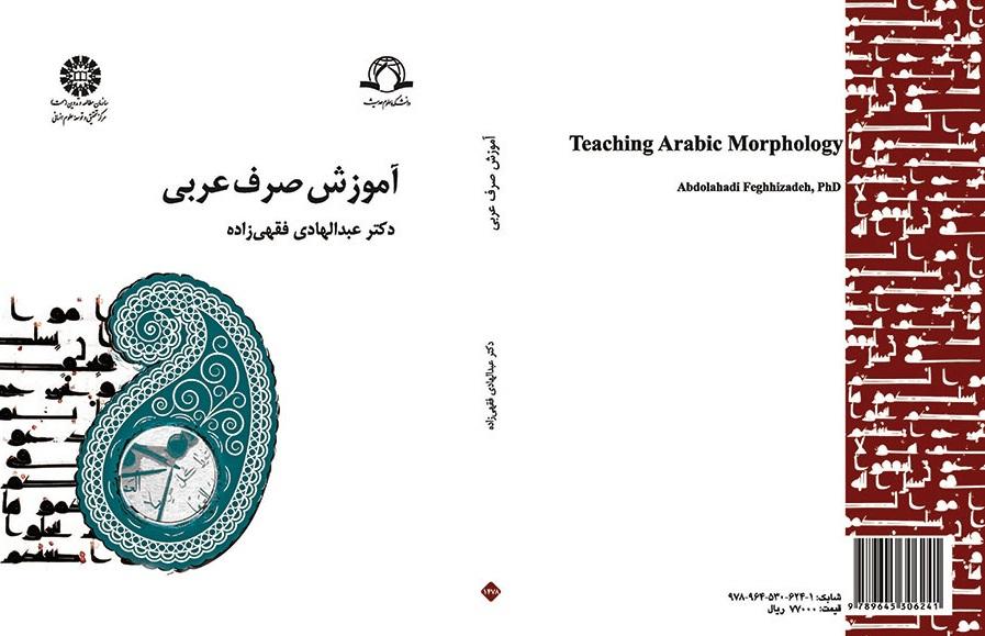 Teaching Arabic Morphology