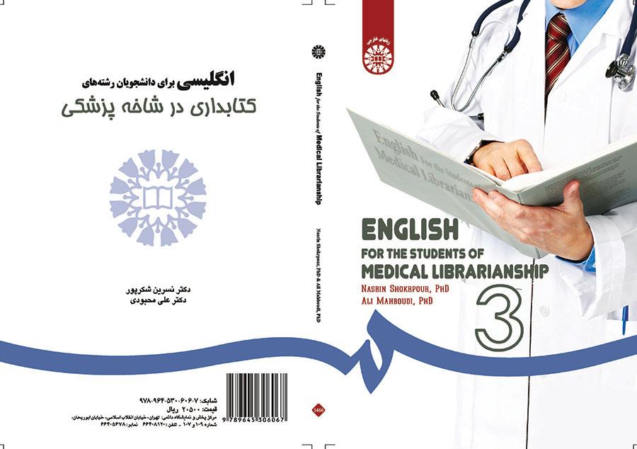 English for the Students of Medical Librarianship