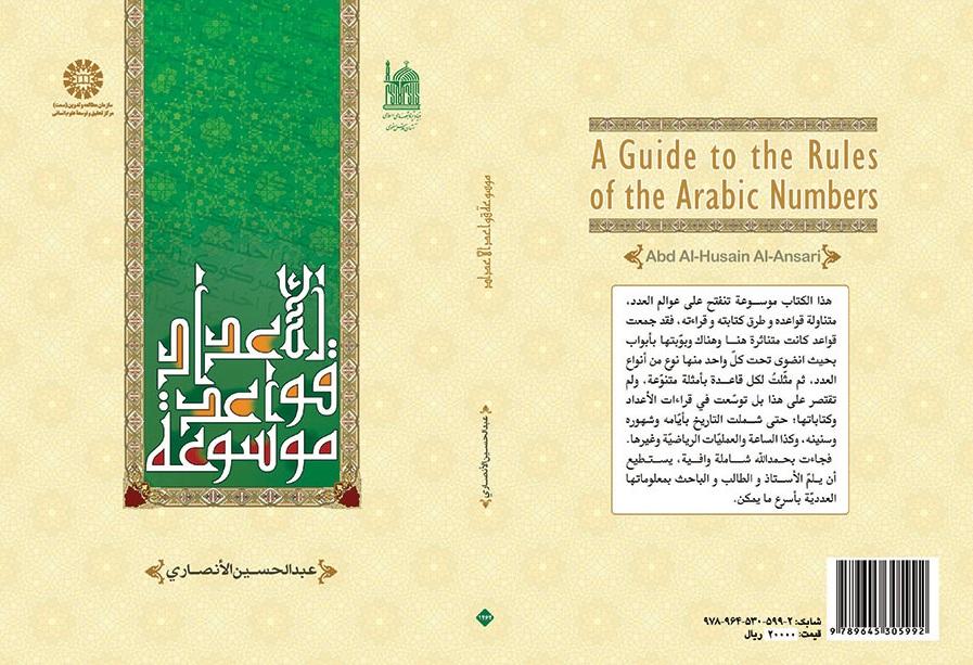A Guide to the Rules of the Arabic Numbers
