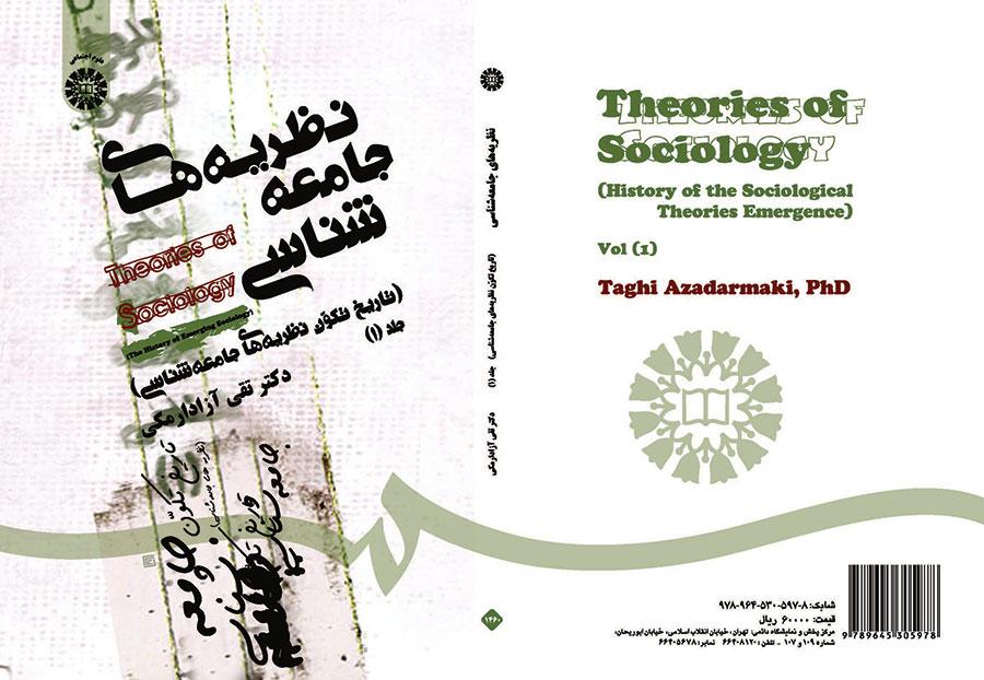 Theories of Sociology ( History of The Sociological Theories Emergence)
