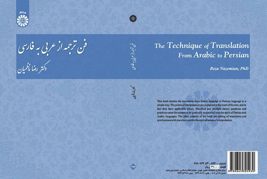 The Technique of Translation From Arabic to Persian