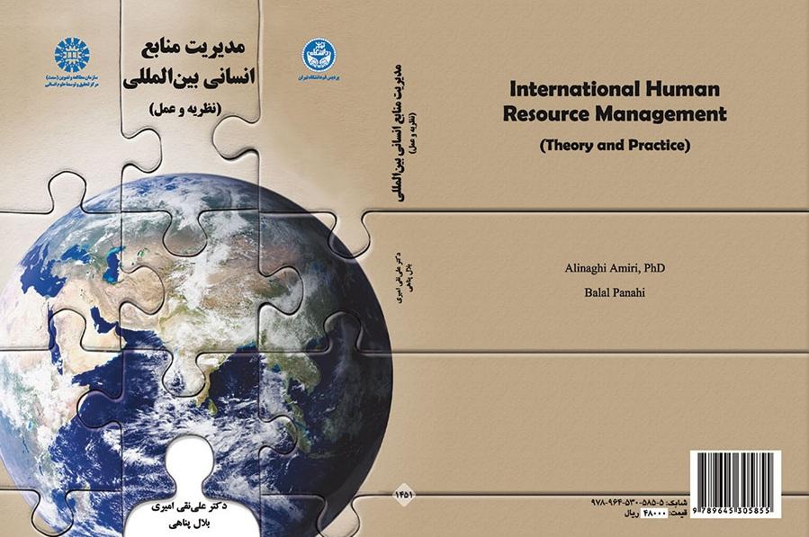International Human Resource Management (Theory and Practice)