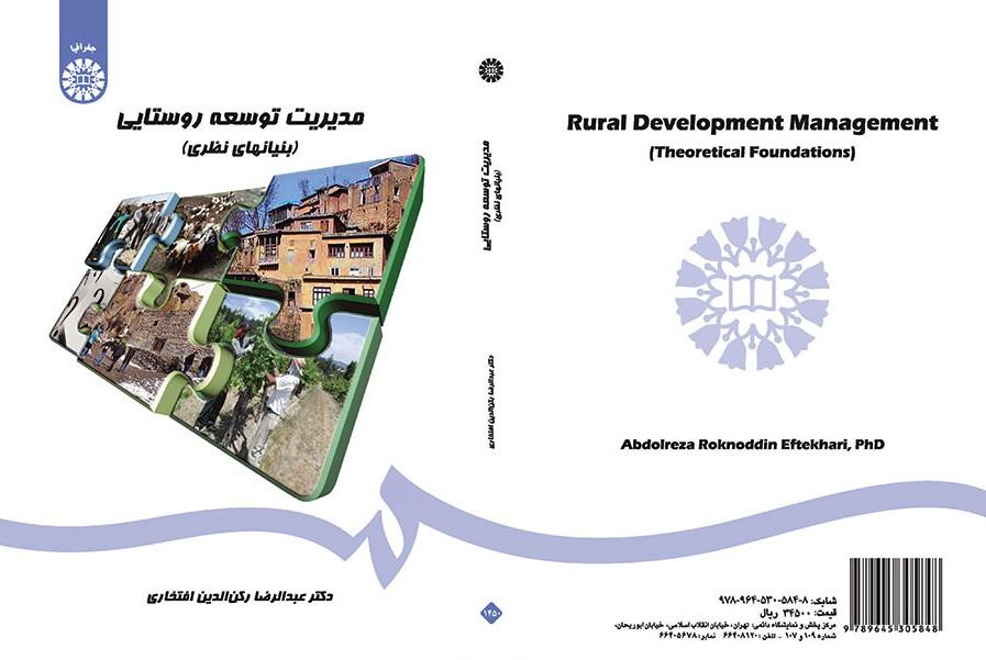 Rural Development Management (Theoretical Foundations)