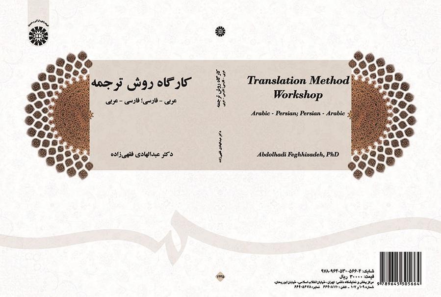 Translation Method Workshop: Arabic- Persian, Persian - Arabic