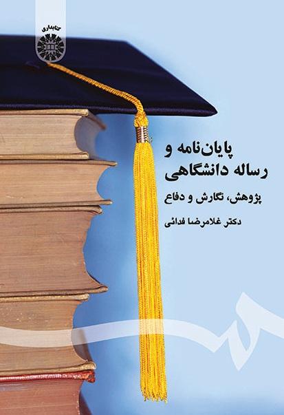 Academic Thesis and Dissertation: Research, Writing and Defence