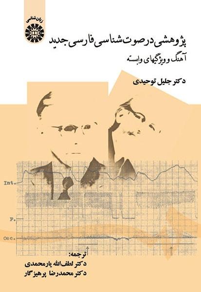 Studies in the Phonetics and Phonology of Modern Persian Intonation and Related Features