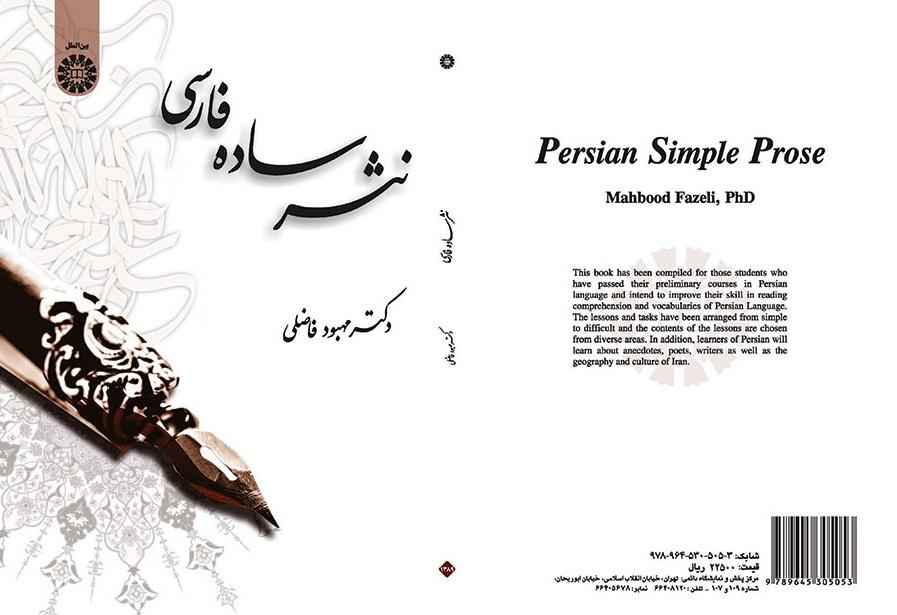 Persian Simple Prose