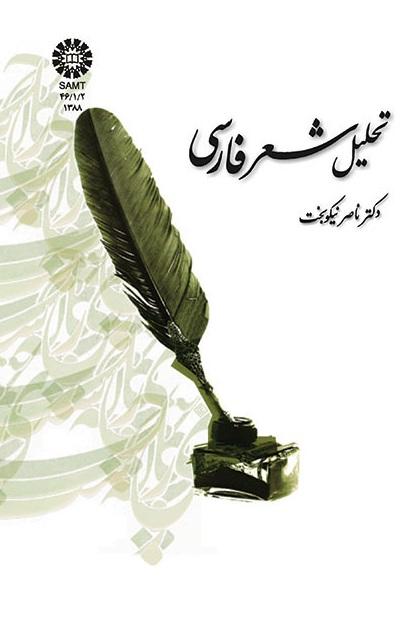 Analysis of Persian Poetry
