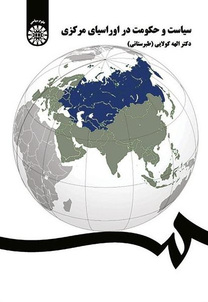 Politics and Government in Centeral Eurasia