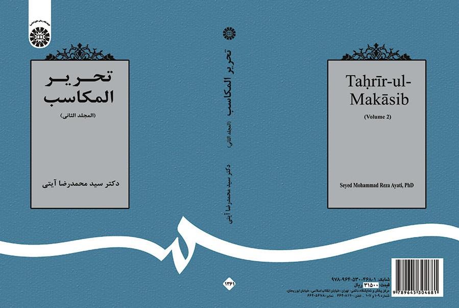 Tahrīr-ul-Makāsib (Vol.II)