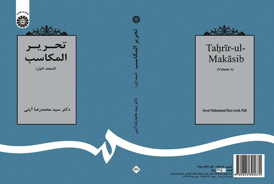Tahrīr-ul-Makāsib (Vol.I)