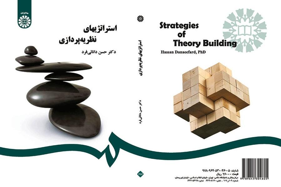 Strategies of Theory Building