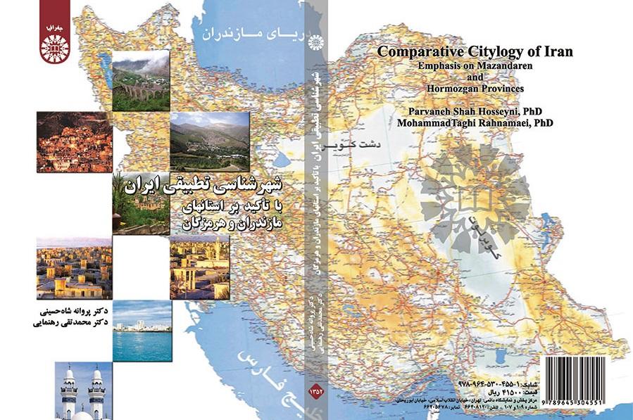 Comparative Citylogy of Iran: Emphasis on Mazanderan and Hormozgan Provinces