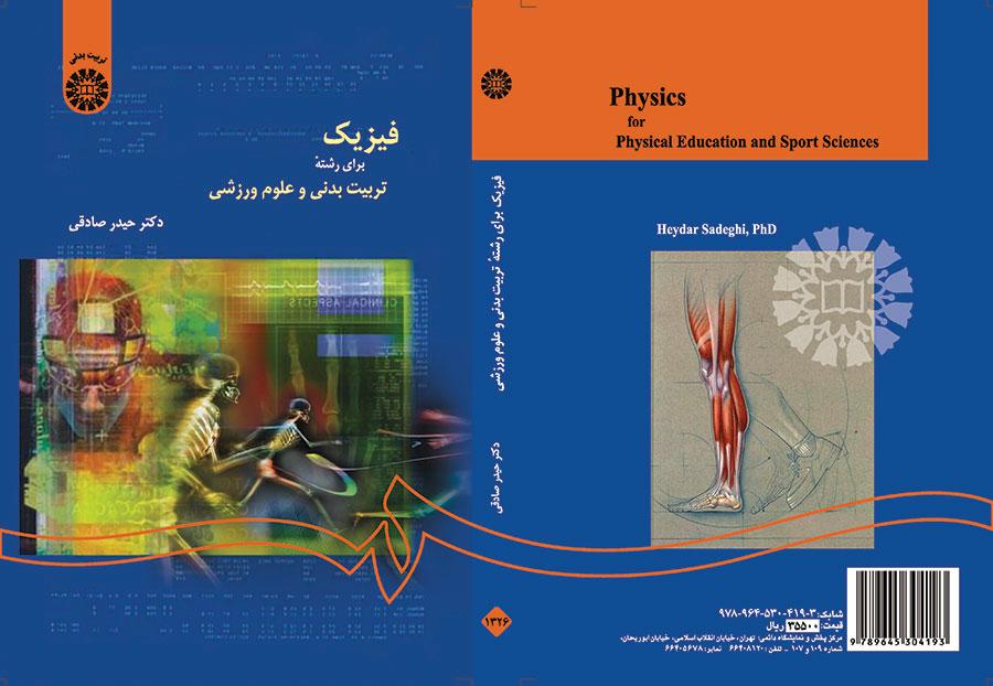 Physics for Physical Education and Sport Sciences