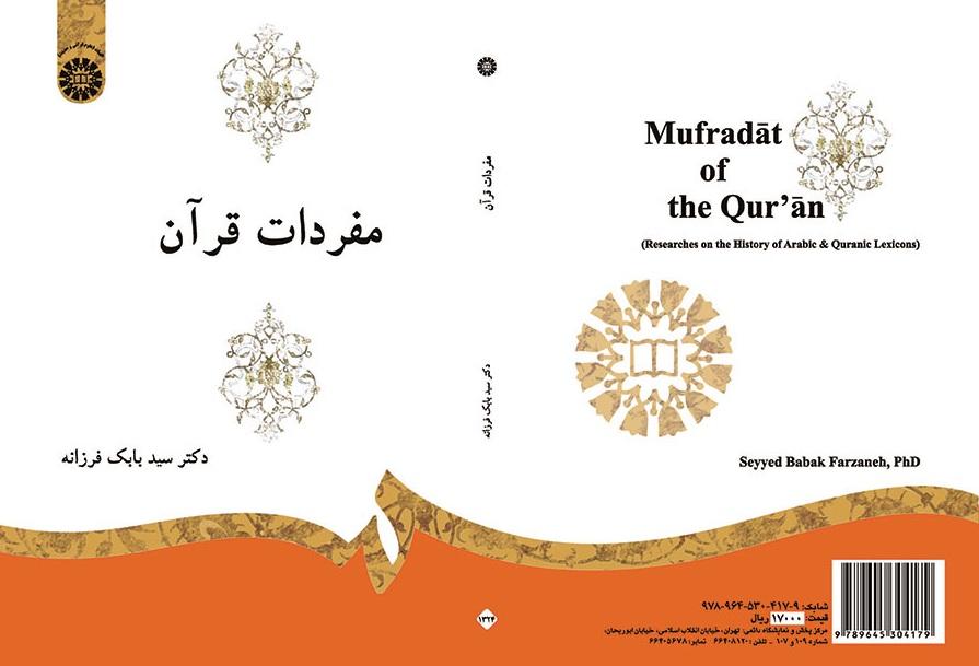 Mufradat of the Qur'an