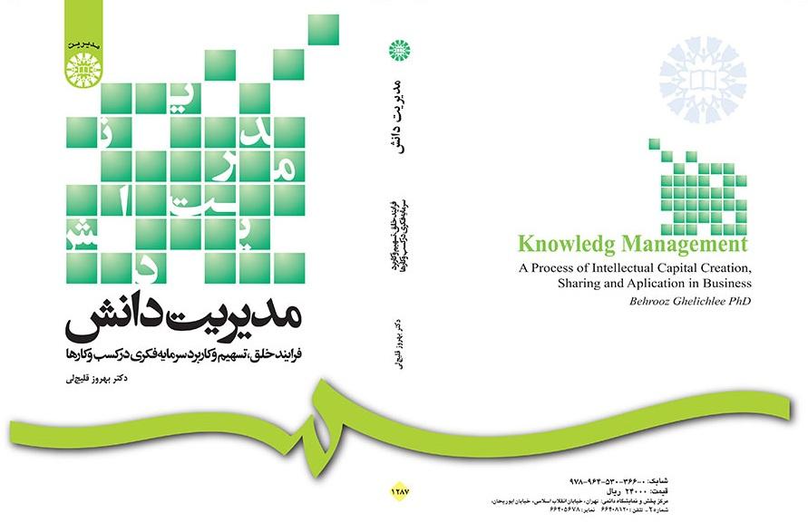 Knowledg Management: A Process of Intellectual Capital Creation, Sharing & Application in Business