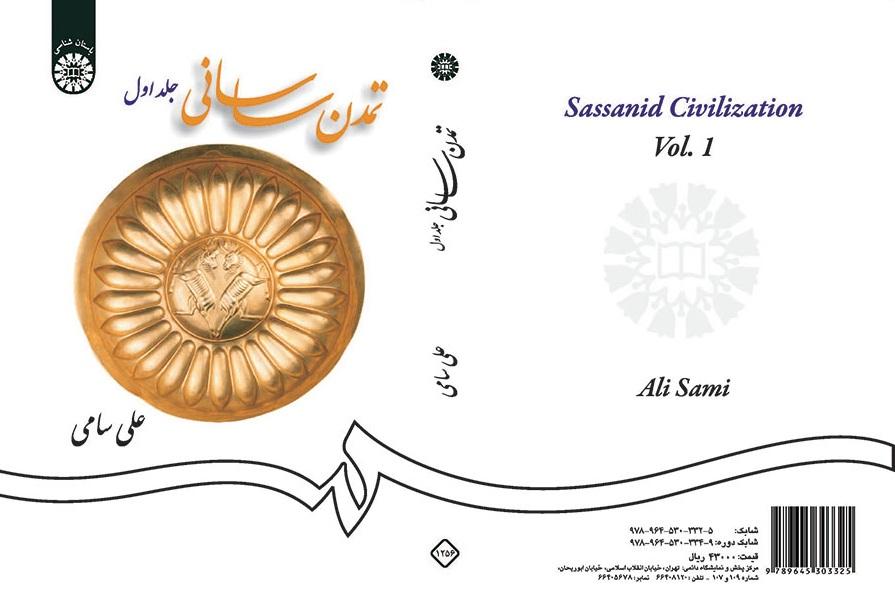 Sassanid Civilization (Vol. I)