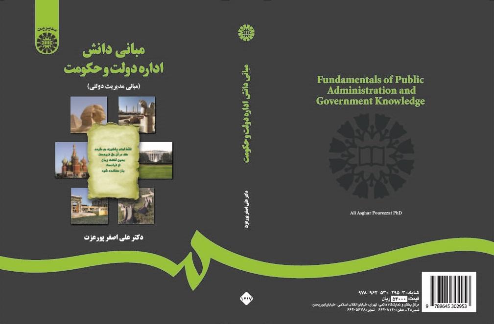 Fundamentals of Public Administration and Government Knowledge