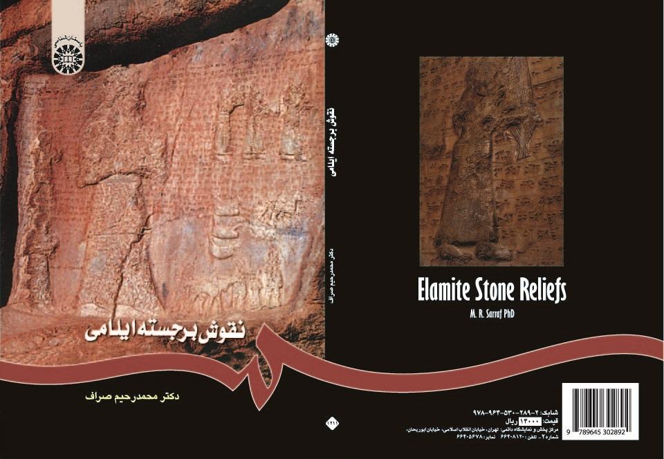Elamite Stone Reliefs