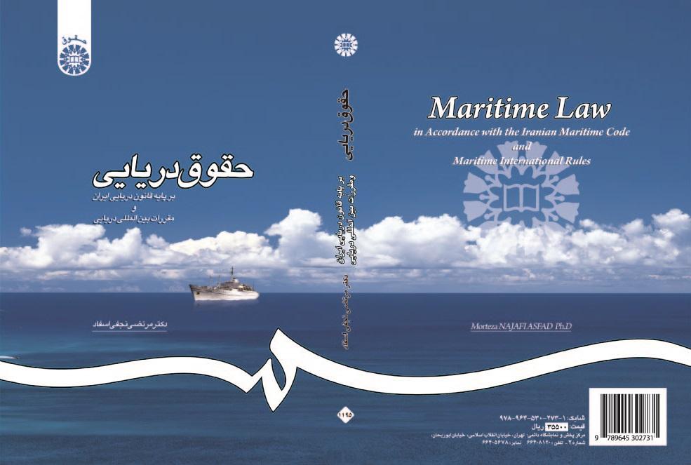Maritime Law: in Accordance with the Iranian Maritime Code and Maritime International Rules