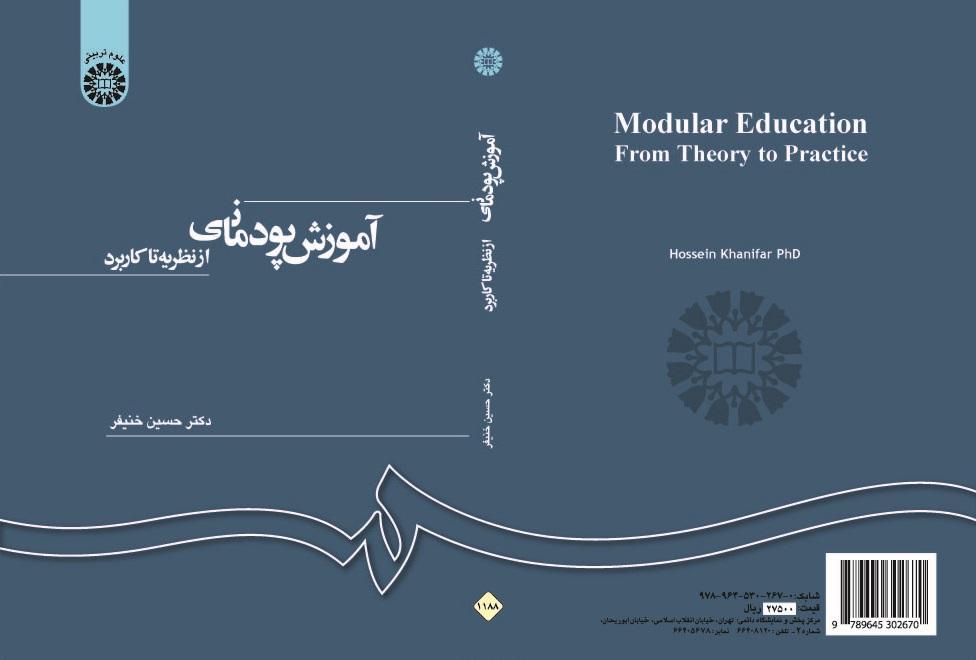 Modular Education: from Theory to Practice