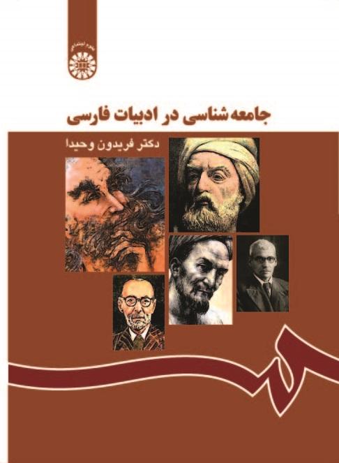 Sociology in Persian Literature