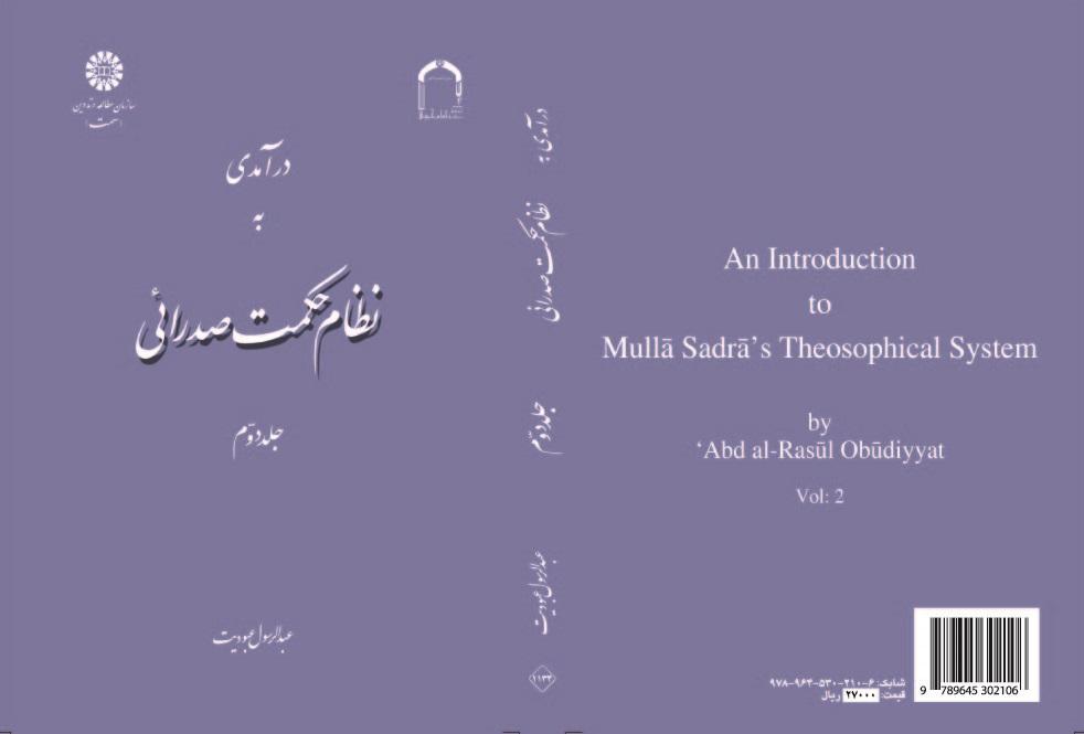 A Introduction to Mullā Sadrā's Theosophical System (Vol. II)