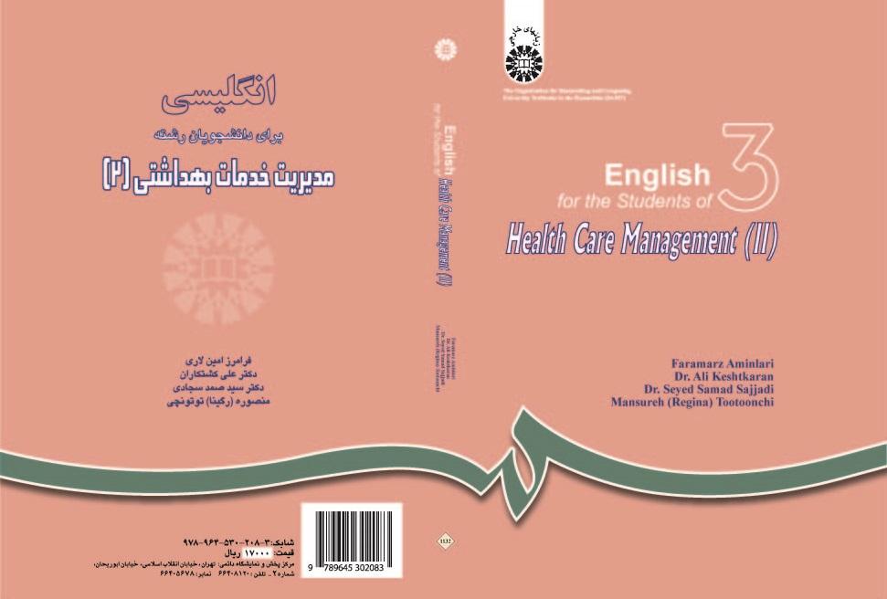 English for the Students of Health Care Management (II)