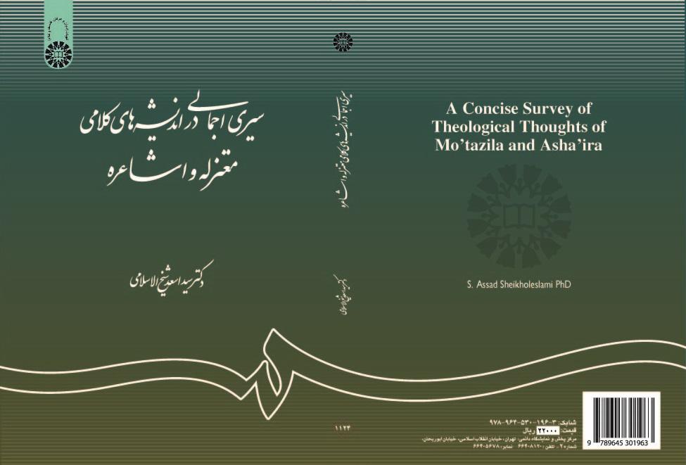 A Concise Survey of Theological Thoughts of Motazila and Ashaira
