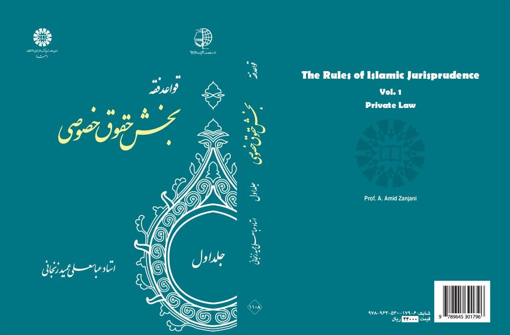 The Rules of Islamic Jurisprudence (Vol.I): Criminal Law
