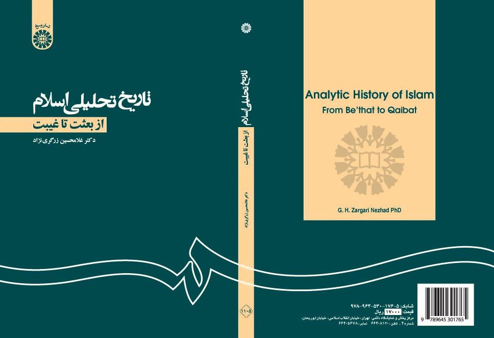 Analytic History of Islam From Be'that to Qaibat