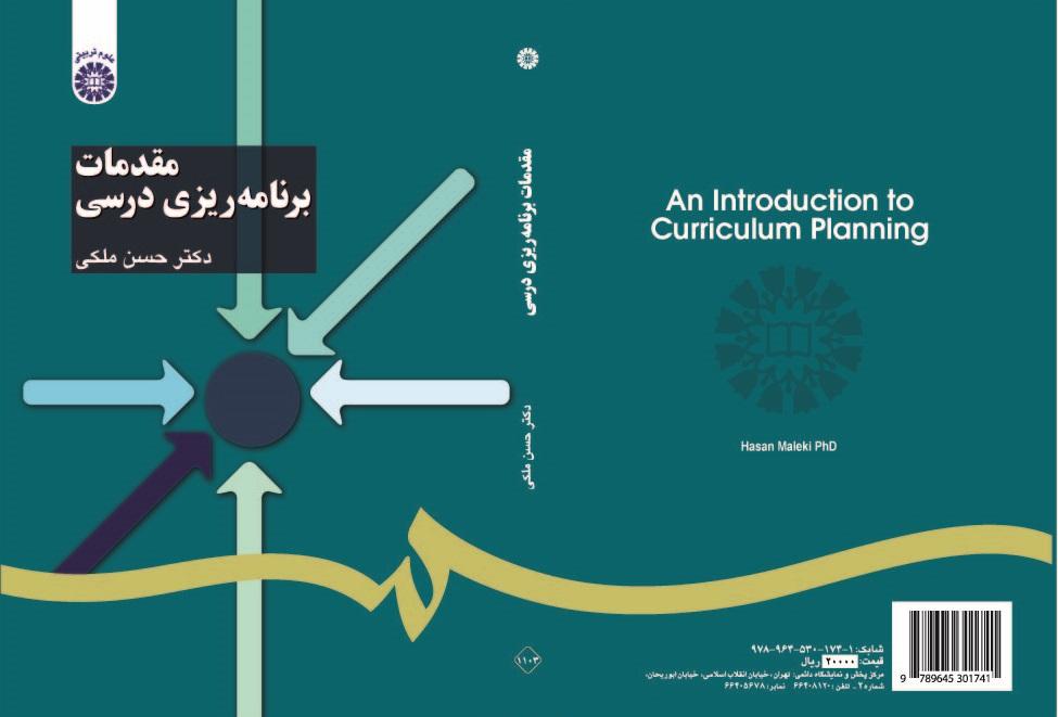 An Introduction to Curriculum Planning