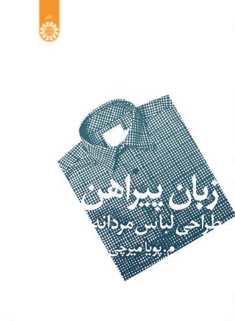 Language of Shirt (Designing Masculine Clothing)