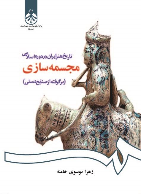 Persian Art History in Islamic Period: Sculpture (A Handicraft-based Art)