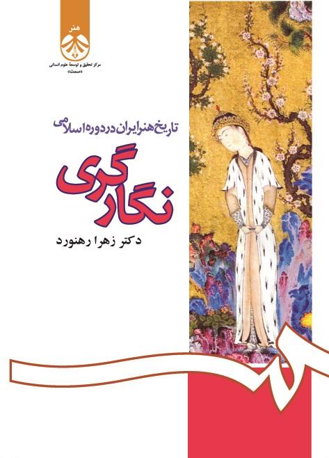 Persian Art History in Islamic Period: Miniature