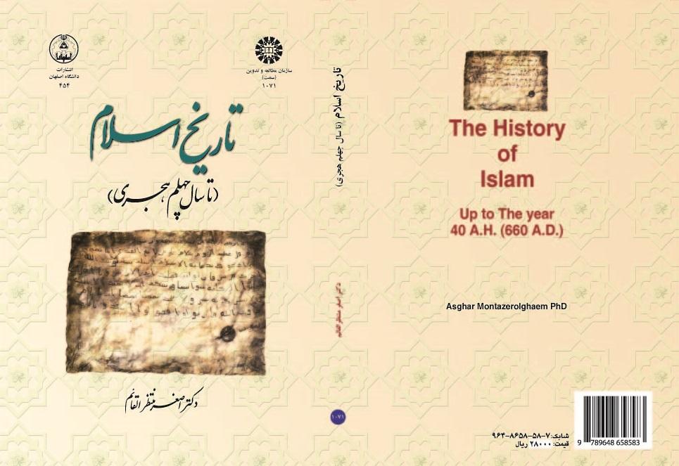 The History of Islam: Up to The Year 40 A.H. (660 A.D.)