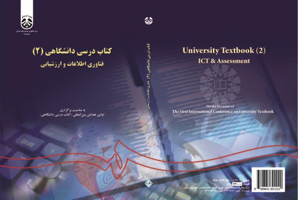 University Textbook (2): ICT and Assessment
