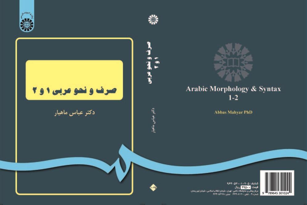 Arabic Morphology & Syntax 1-2