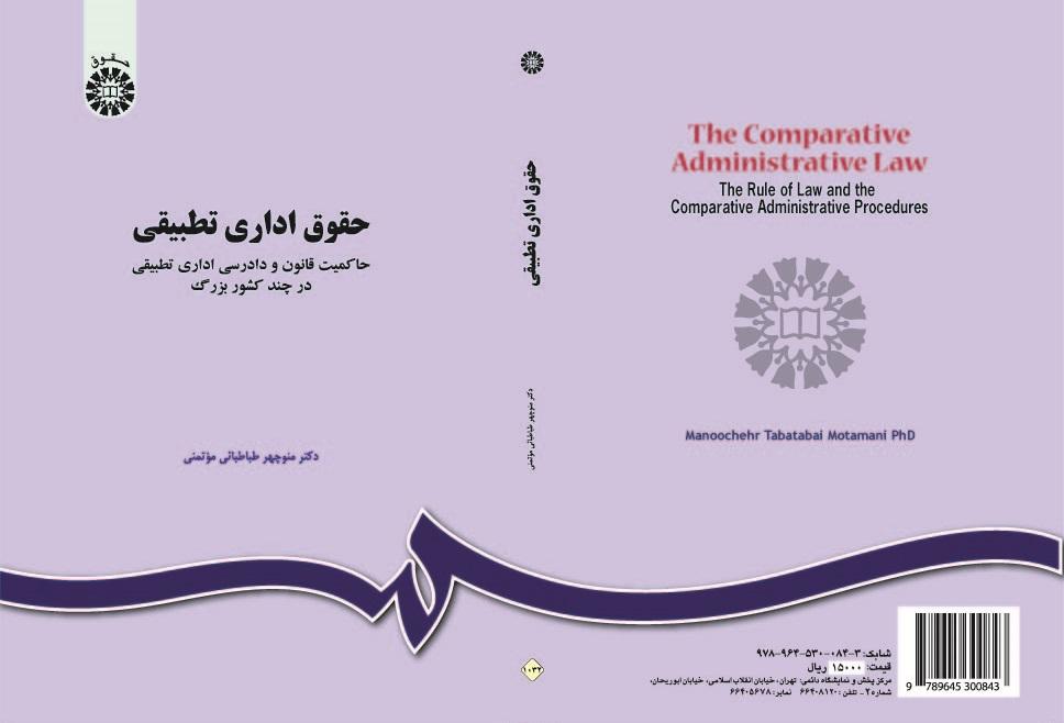 The Comparative Administrative Law: The Rule of Law and the Comparative Administrative Procedures